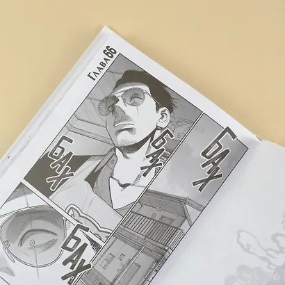 Путь домохозяина. Том 8 (Gokushufudou). Манга - фото 15