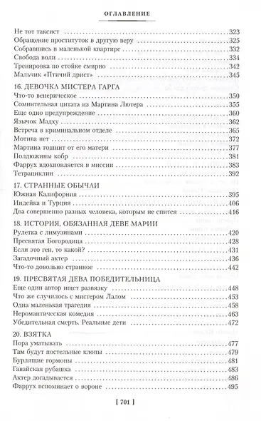 Сын цирка - фото 5