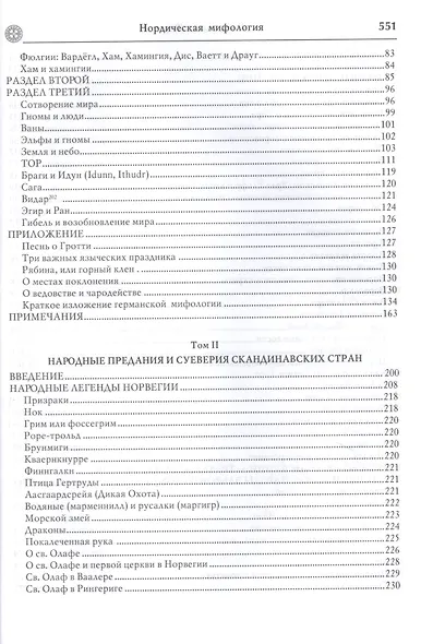 Нордическая мифология - фото 3
