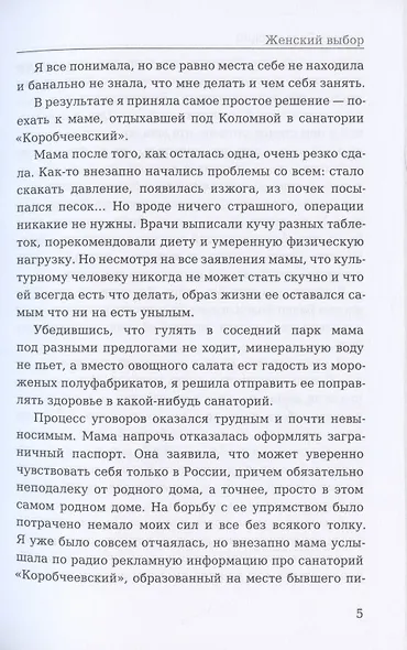 Женский выбор - фото 6