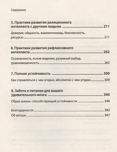 Жизнестойкость. Выжить после разочарований и катастроф - фото 11