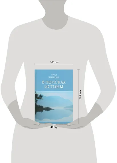 В поисках истины - фото 2