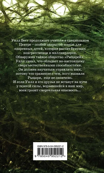 Пророчество Паладина. Альянс - фото 2