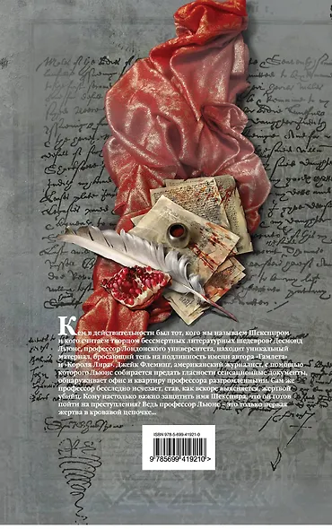 Код Шекспира - фото 2