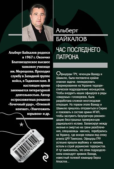 Час последнего патрона - фото 2