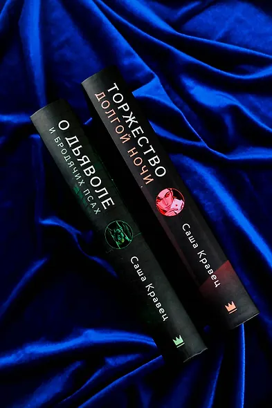 О дьяволе и бродячих псах - фото 6