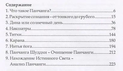Панчанга личности и пять источников света - фото 2