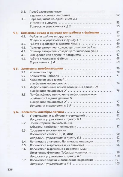 Информатика. 9 класс. Учебник - фото 3