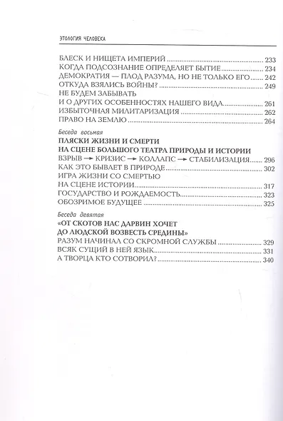 Непослушное дитя биосферы. Беседы о поведении человека в компании птиц, зверей и детей - фото 5