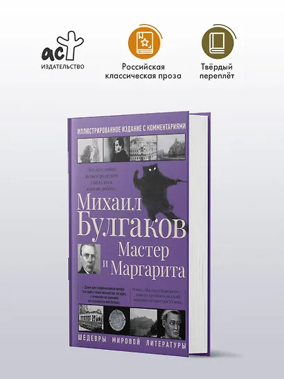 Мастер и Маргарита - фото 4