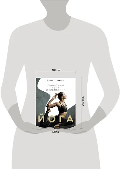 Йога: гармония тела и сознания - фото 3
