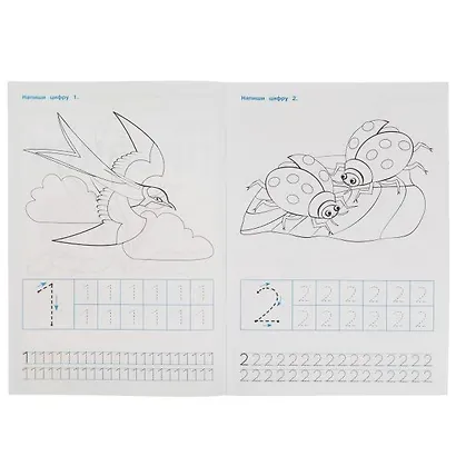 Прописи. Пишем цифры - фото 2