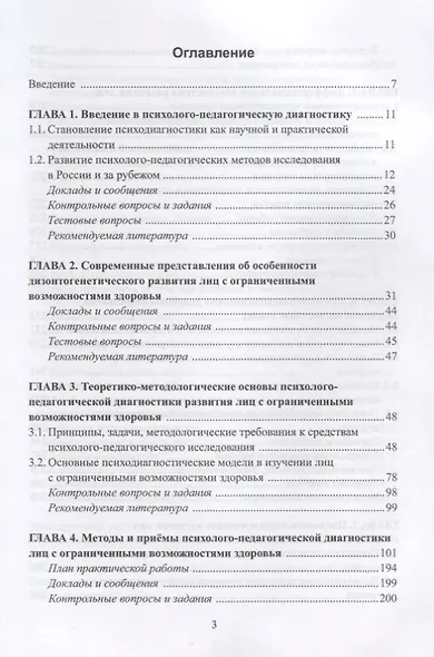 Психолого-педагогическая диагностика развития лиц с… (3 изд) Елецкая - фото 2