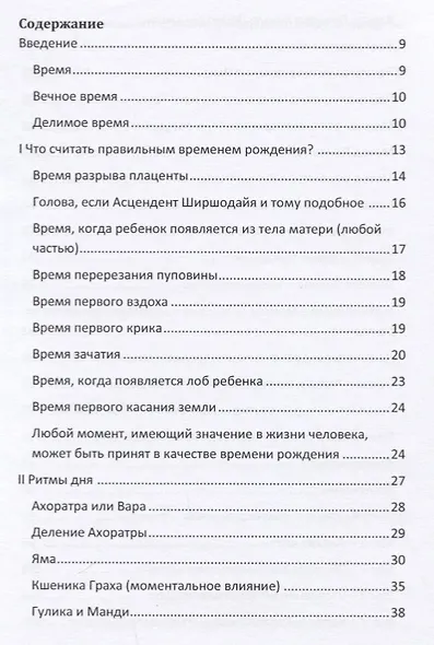 Секреты ректификации времени рождения - фото 2