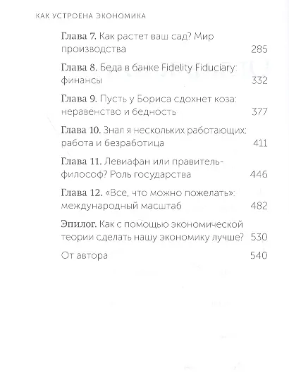 Как устроена экономика - фото 5