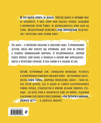 Как потратить миллион, которого нет, и другие истории еврейского мальчика - фото 2