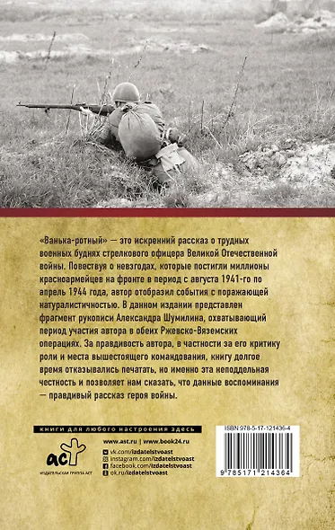 Ванька-ротный - фото 2