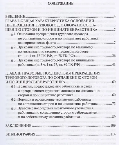 Правовое регулирование расторжения труд. дог-ра по соглашению сторон и по инициативе работника. Мон- - фото 2