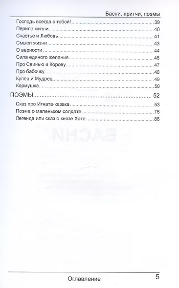 Басни, притчи, поэмы - фото 4