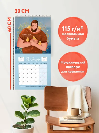 Разреши себе чувствовать. Календарь настенный на 2026 год (300х300) - фото 5