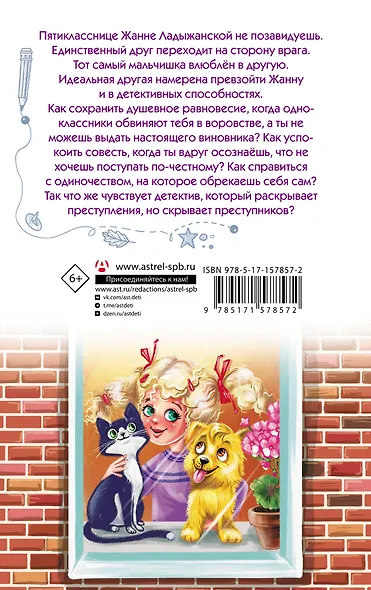 Жанна Ладыжанская и тайна трех пицц - фото 2