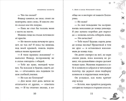 Ведьмины конфеты - фото 4