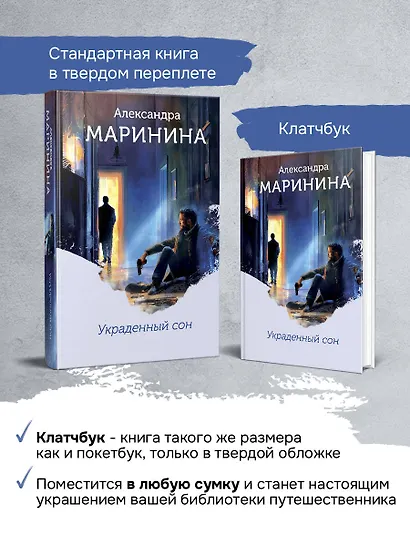 Украденный сон (формат клатчбук) - фото 7