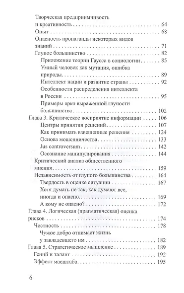 Как заработать миллиард или Интеллектуальный капитал предпринимателя - фото 3