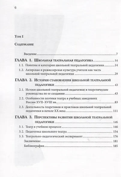 Школьная театральная педагогика. Социально-культурный феномен школьной театральной педагогики. I том - фото 2