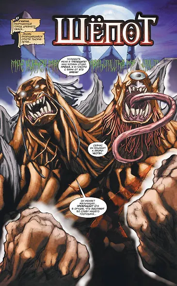 World of Warcraft: Книга 4 - фото 3