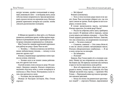 Ветер и Луна не подходят друг другу (#1) - фото 12