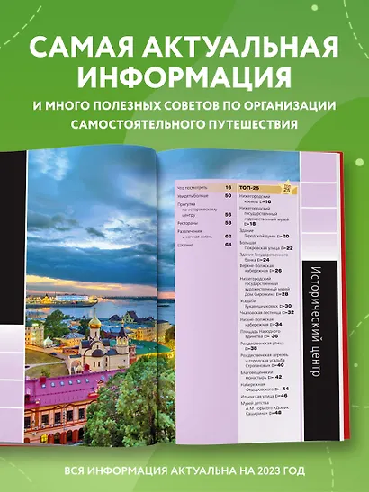 Нижний Новгород. Исторический центр и окрестности: путеводитель - фото 6