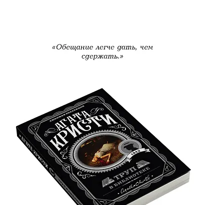 Труп в библиотеке - фото 7