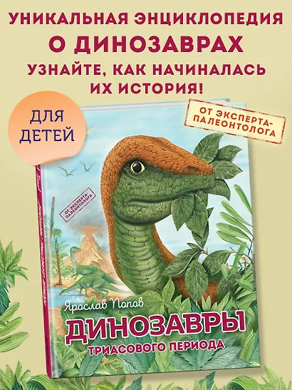 Комплект из 6 книг. Путешествие с динозаврами: древний мир от А до Я - фото 6