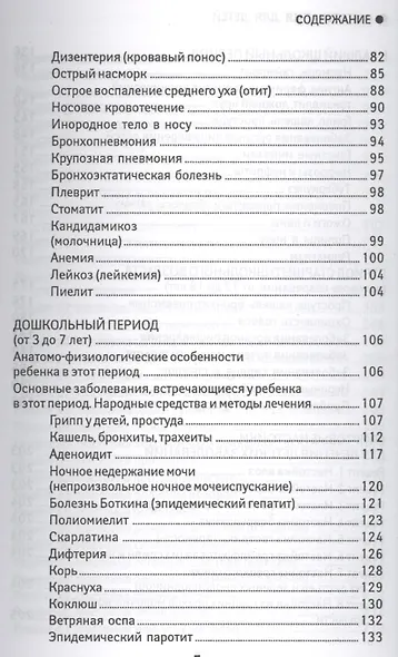 Фитотерапия для детей - фото 4