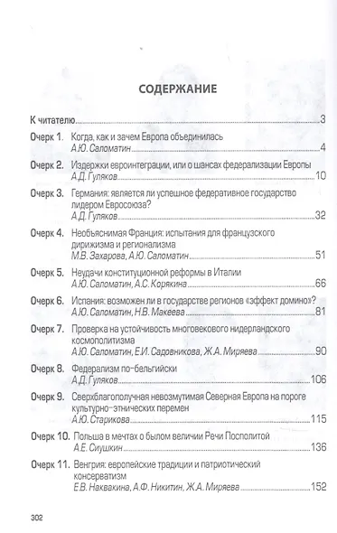 Судьба Евросоюза и уроки для России - фото 2