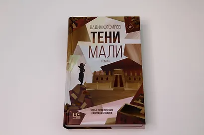 Тени Мали - фото 6