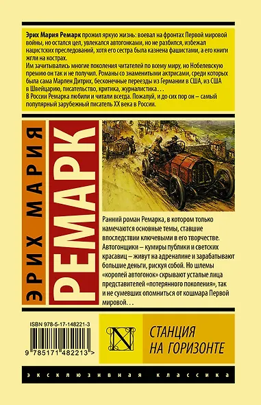 Станция на горизонте - фото 2