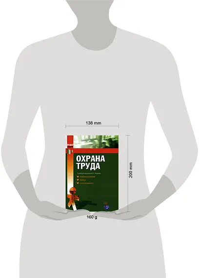 Охрана труда: Правовое регулирование: Практика. Основные документы - фото 2