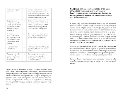 Свободно говорю. Как учить иностранные языки с удовольствием. - фото 4