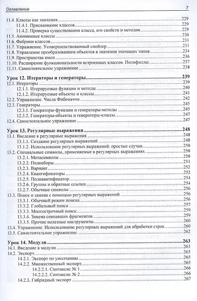 JavaScript. 32 урока для начинающих - фото 7
