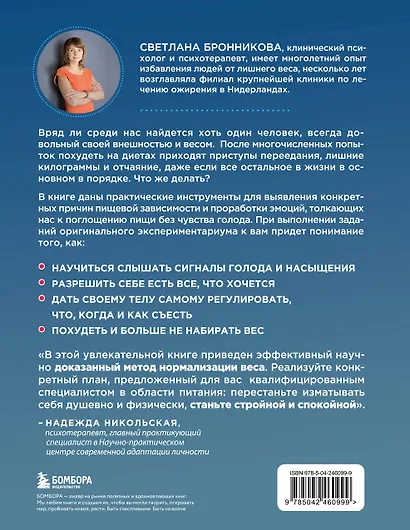 Интуитивное питание: как перестать беспокоиться о еде и похудеть - фото 2