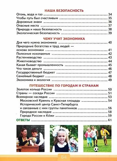 Тесты по предмету "Окружающий мир". 3 класс. К учебнику А.А. Плешакова "Окружающий мир. 3 класс. В 2-х частях". ФГОС НОВЫЙ (к новому учебнику) - фото 3
