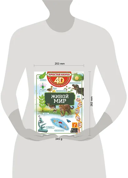 Живой мир - фото 9