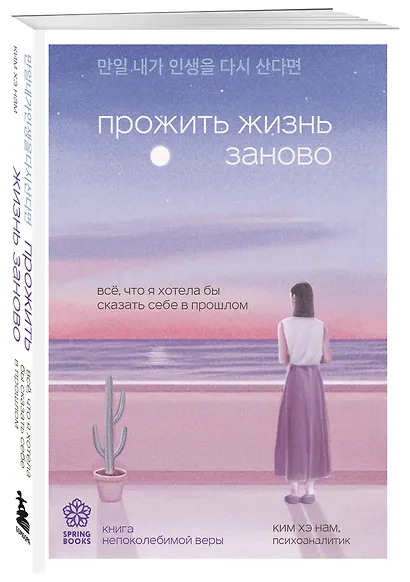 Прожить жизнь заново. Все, что я хотела бы сказать себе в прошлом - фото 3