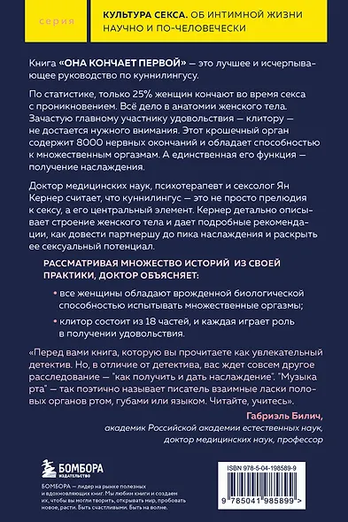 Она кончает первой. Как доставить женщине наслаждение (карманный формат) - фото 2