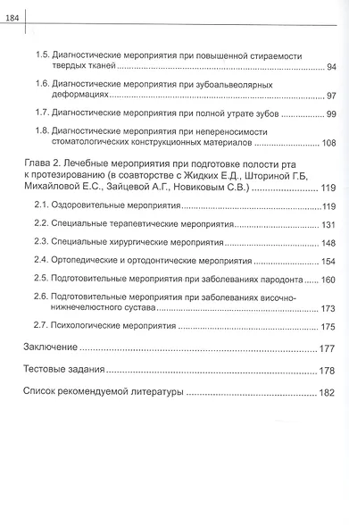 Лечебно-диагностические мероприятия при планировании ортопедического лечения. Учебное пособие - фото 3