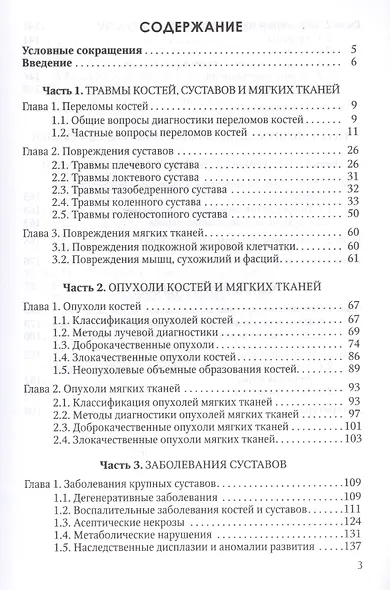 Диагностика патологий конечностей лучевыми методами. Практическое пособие для врачей - фото 2