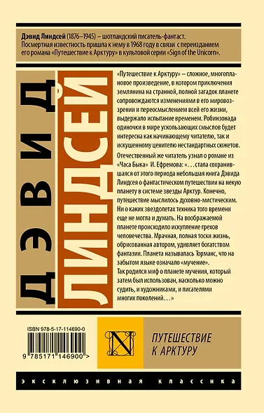 Путешествие к Арктуру - фото 2