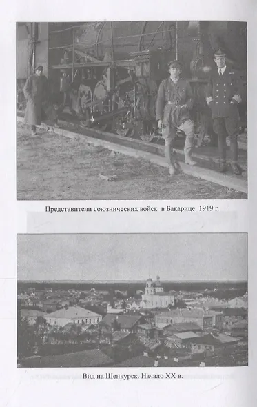 Год на Севере. Записки командующего войсками Северной области - фото 4